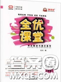 2020年秋全優(yōu)課堂考點(diǎn)集訓(xùn)與滿分備考六年級(jí)語文上冊(cè)人教版答案