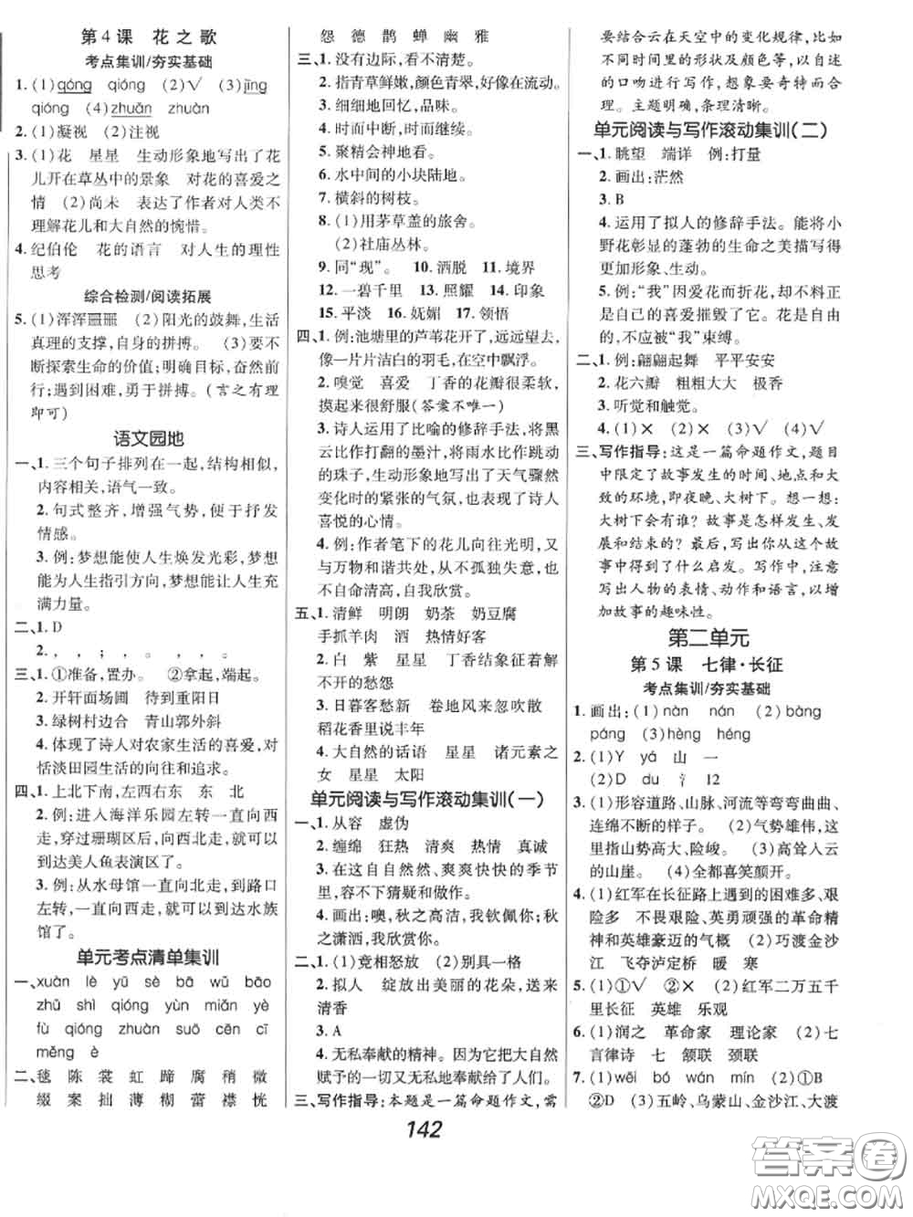 2020年秋全優(yōu)課堂考點(diǎn)集訓(xùn)與滿分備考六年級(jí)語文上冊(cè)人教版答案