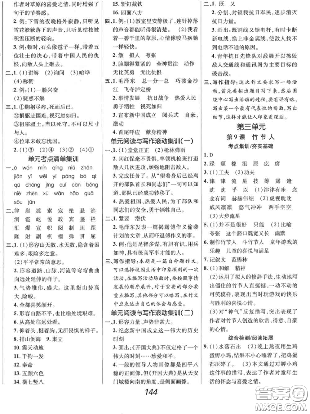 2020年秋全優(yōu)課堂考點(diǎn)集訓(xùn)與滿分備考六年級(jí)語文上冊(cè)人教版答案