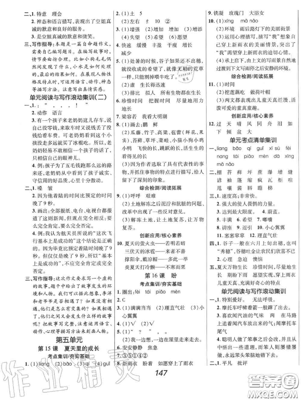 2020年秋全優(yōu)課堂考點(diǎn)集訓(xùn)與滿分備考六年級(jí)語文上冊(cè)人教版答案