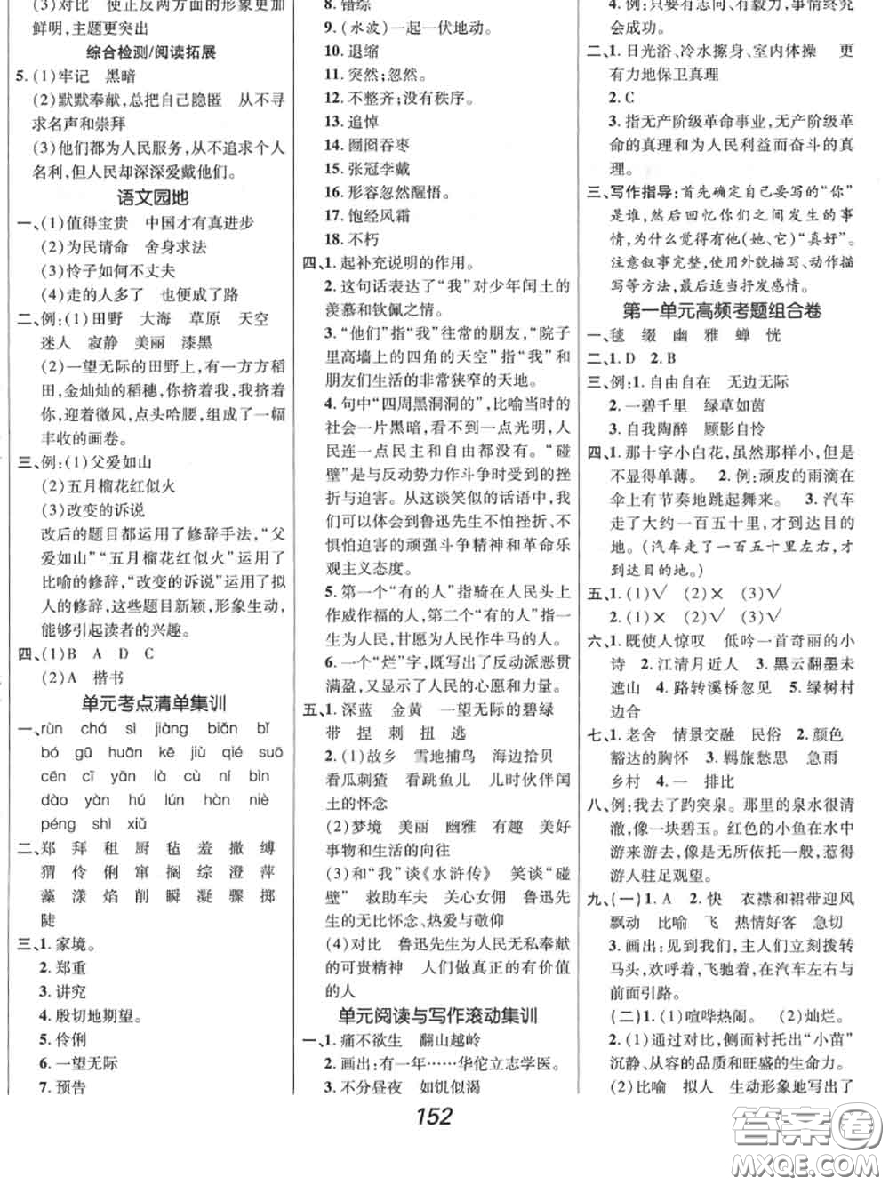 2020年秋全優(yōu)課堂考點(diǎn)集訓(xùn)與滿分備考六年級(jí)語文上冊(cè)人教版答案