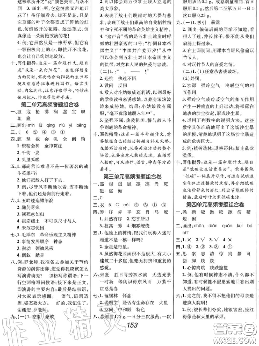 2020年秋全優(yōu)課堂考點(diǎn)集訓(xùn)與滿分備考六年級(jí)語文上冊(cè)人教版答案