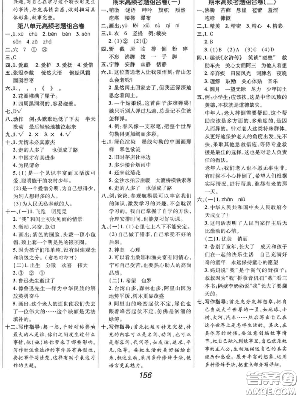 2020年秋全優(yōu)課堂考點(diǎn)集訓(xùn)與滿分備考六年級(jí)語文上冊(cè)人教版答案