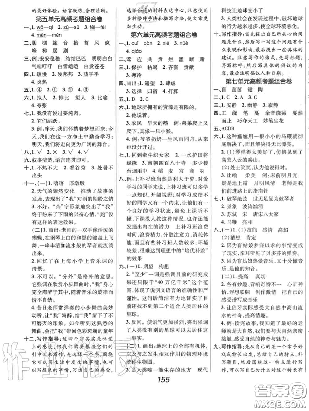 2020年秋全優(yōu)課堂考點(diǎn)集訓(xùn)與滿分備考六年級(jí)語文上冊(cè)人教版答案