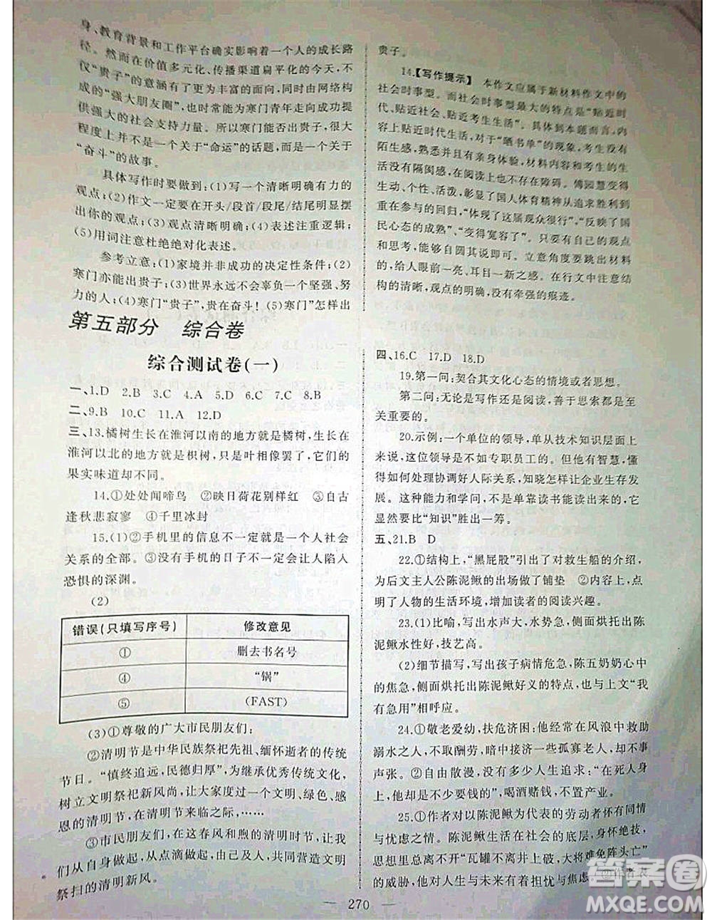 2020年高職考相約在高校語文知識梳理高職考測試卷答案