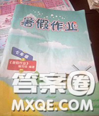 重慶出版社2020年暑假作業(yè)七年級合訂本參考答案