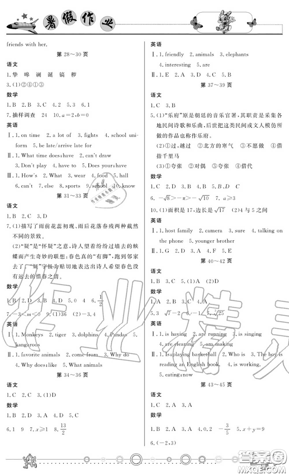 重慶出版社2020年暑假作業(yè)七年級合訂本參考答案