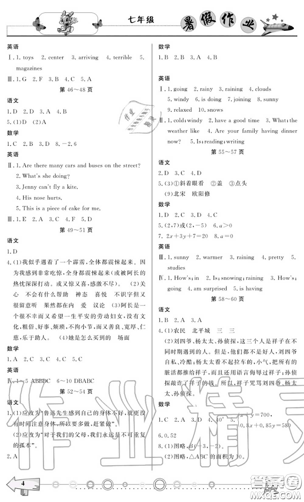 重慶出版社2020年暑假作業(yè)七年級合訂本參考答案