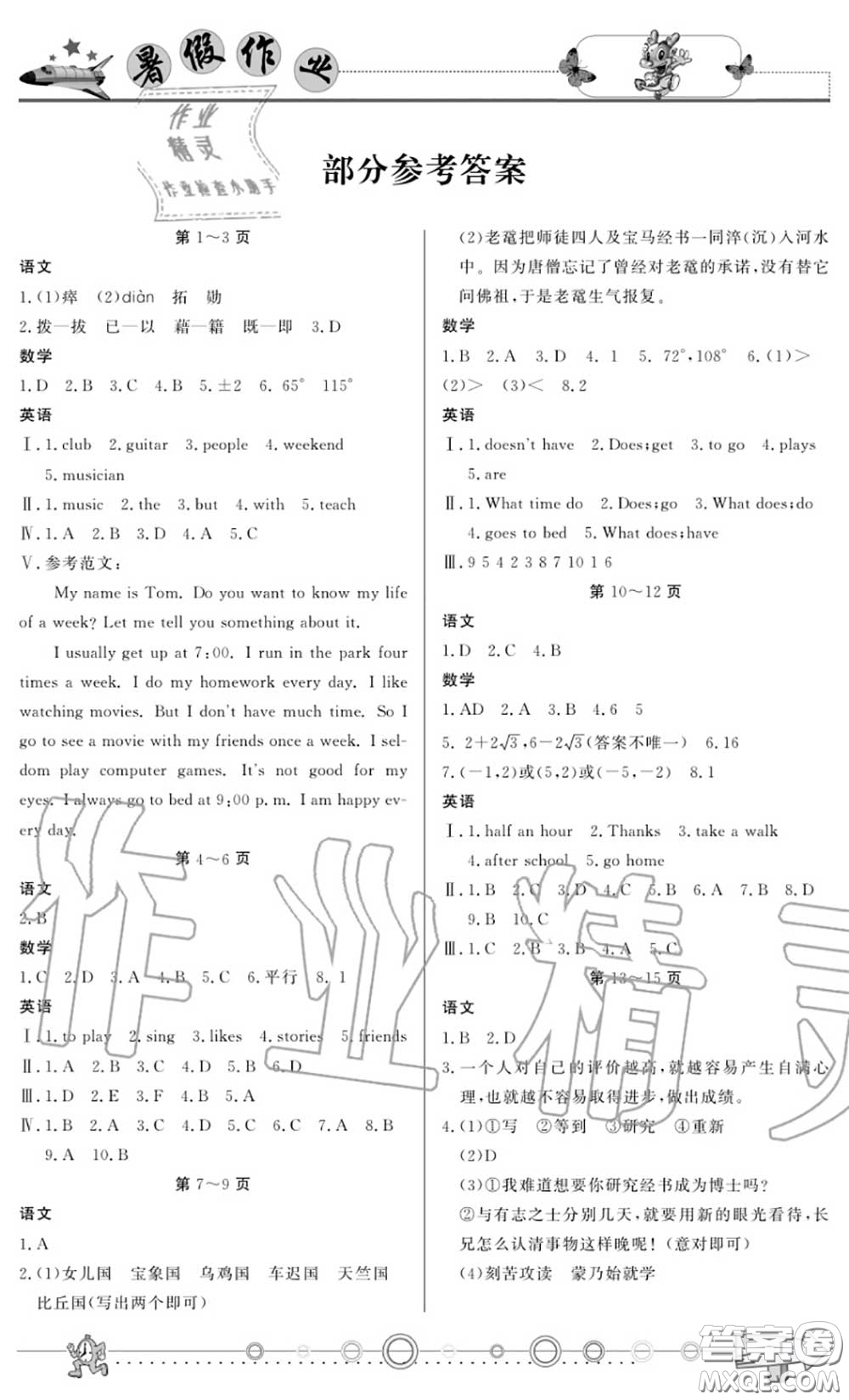 重慶出版社2020年暑假作業(yè)七年級合訂本參考答案