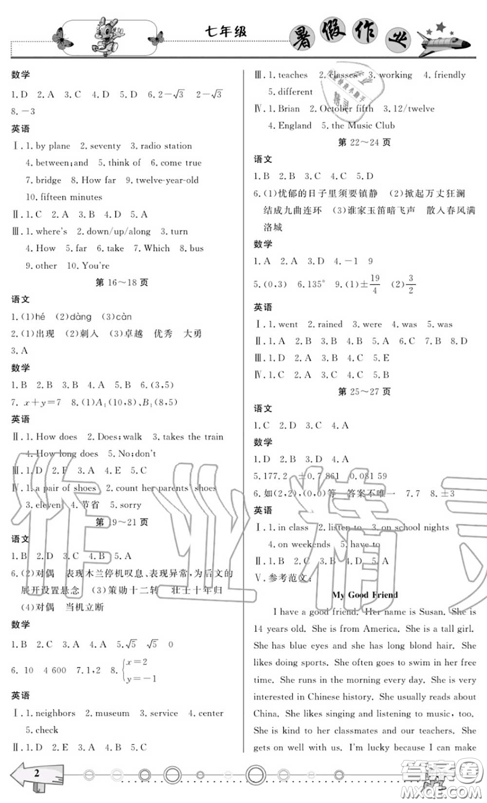 重慶出版社2020年暑假作業(yè)七年級合訂本參考答案