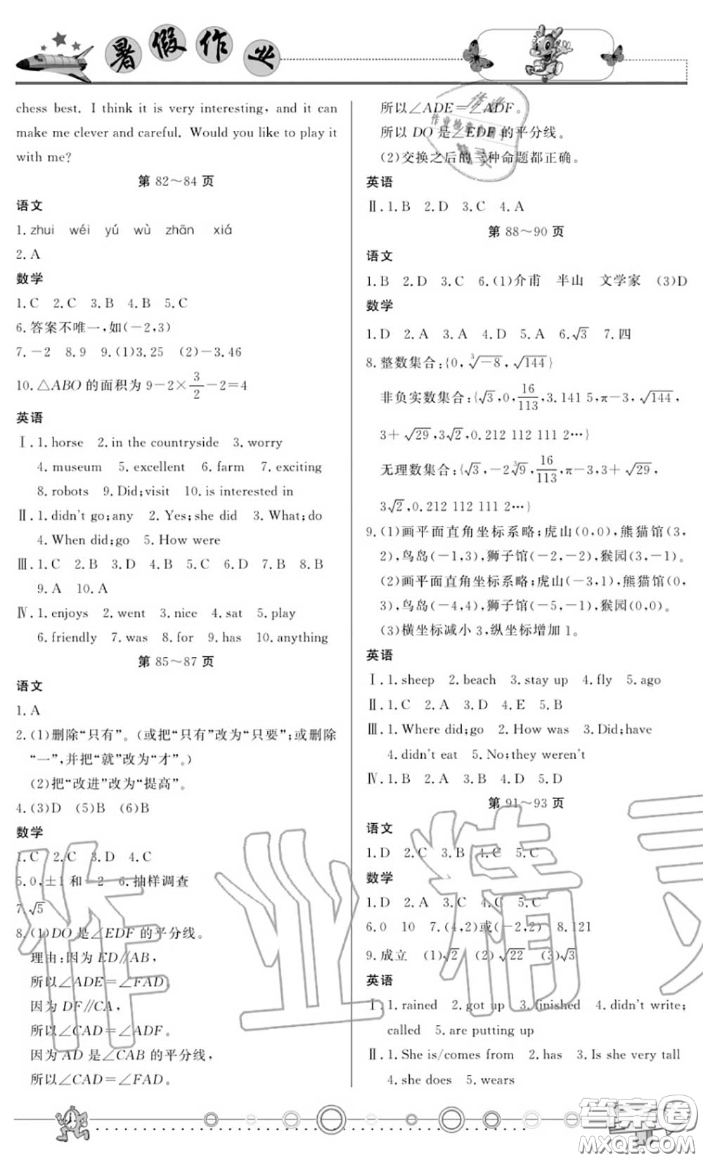 重慶出版社2020年暑假作業(yè)七年級合訂本參考答案