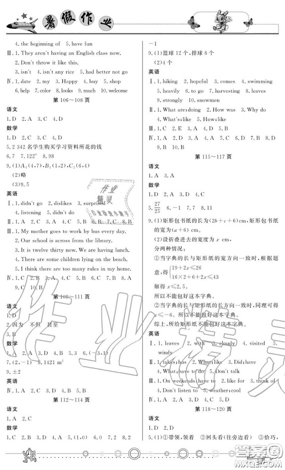 重慶出版社2020年暑假作業(yè)七年級合訂本參考答案