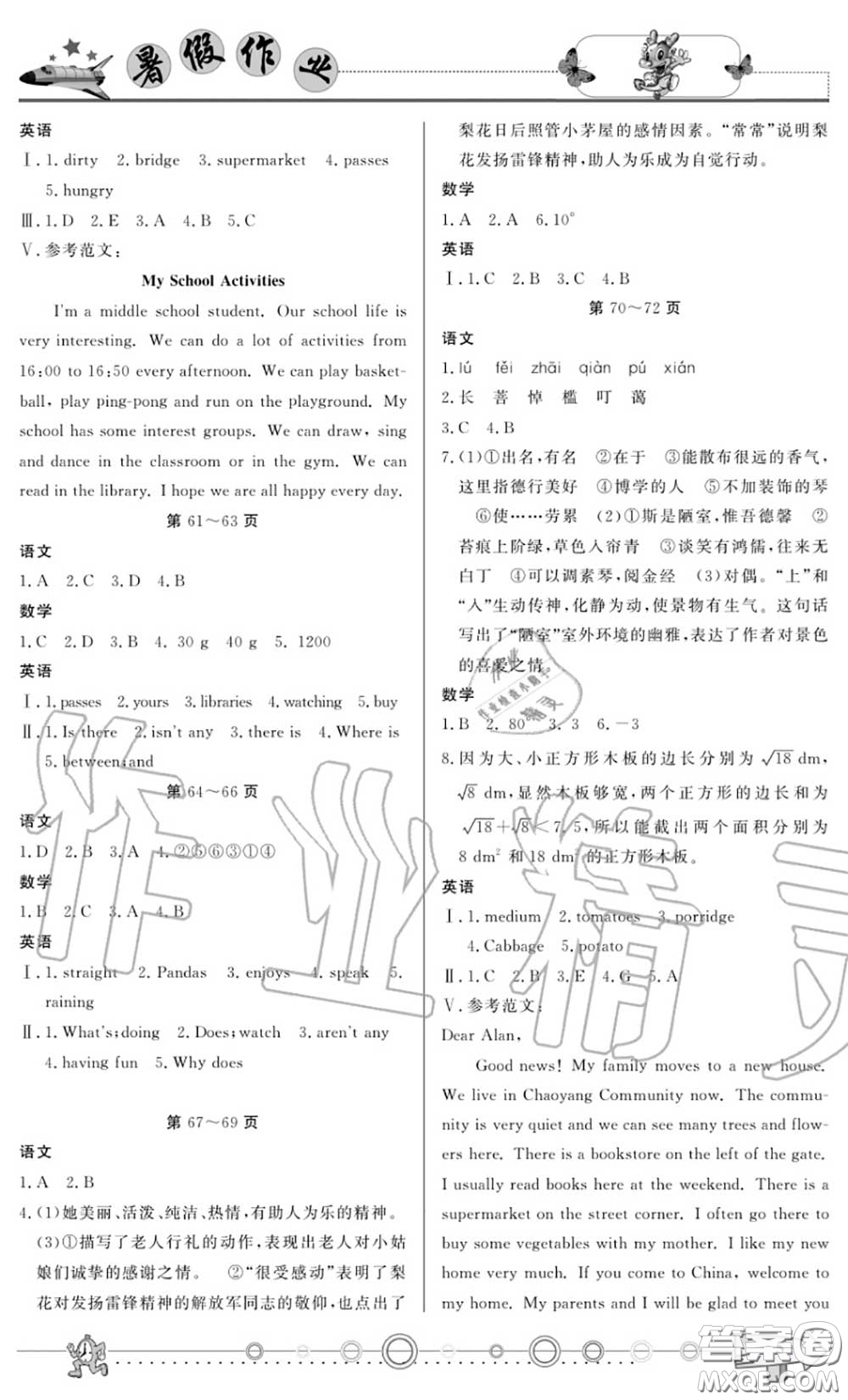 重慶出版社2020年暑假作業(yè)七年級合訂本參考答案