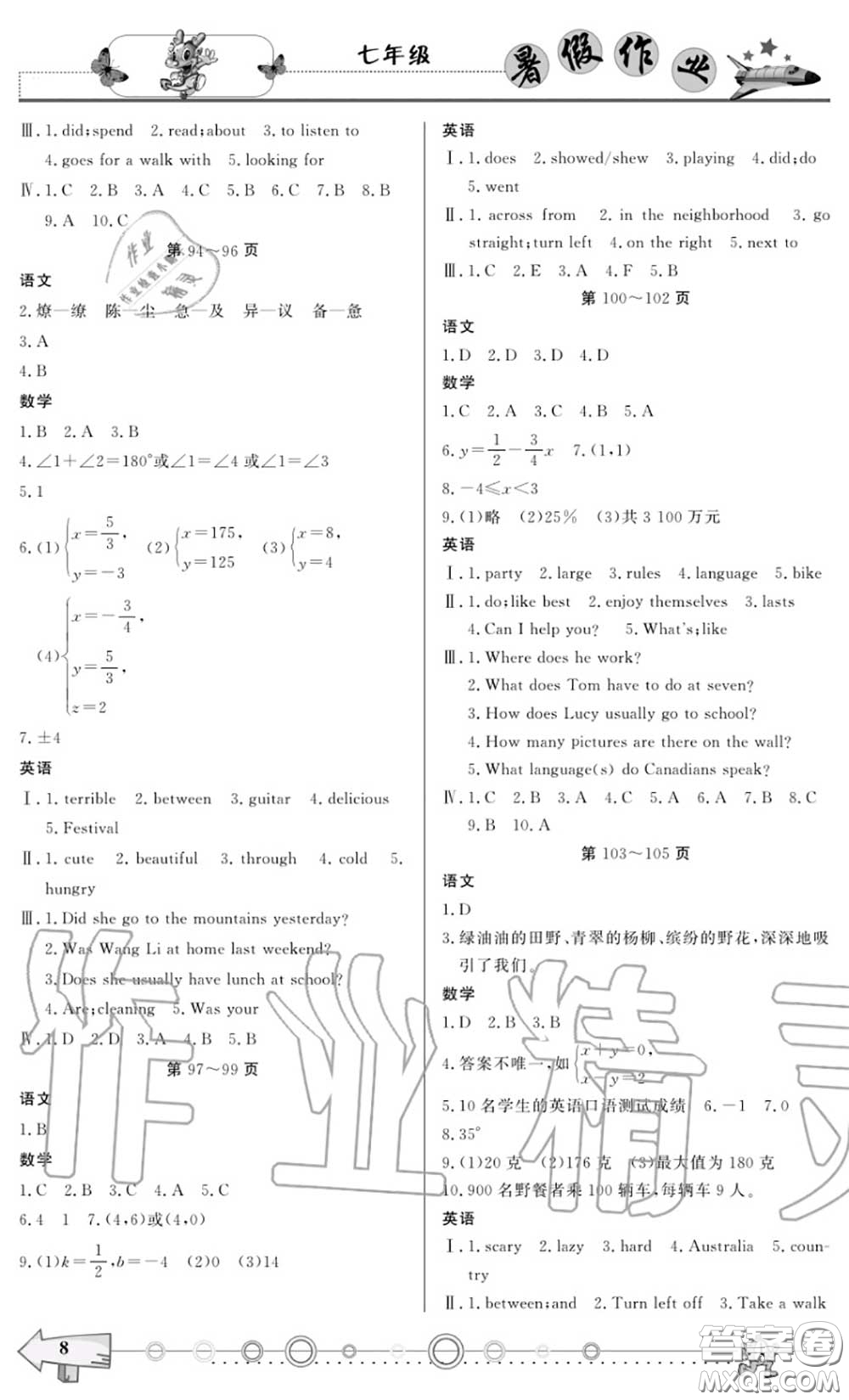 重慶出版社2020年暑假作業(yè)七年級合訂本參考答案