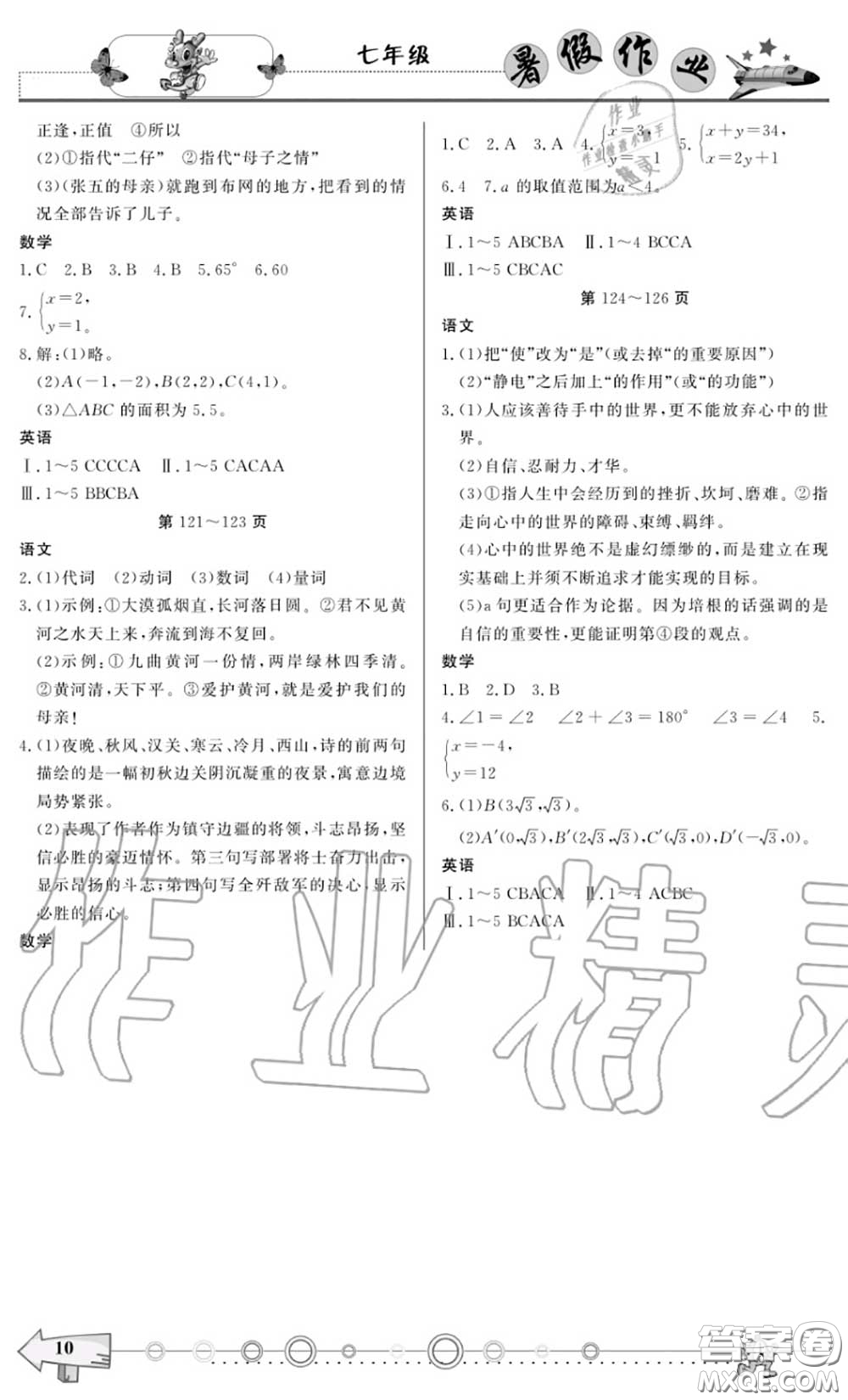 重慶出版社2020年暑假作業(yè)七年級合訂本參考答案