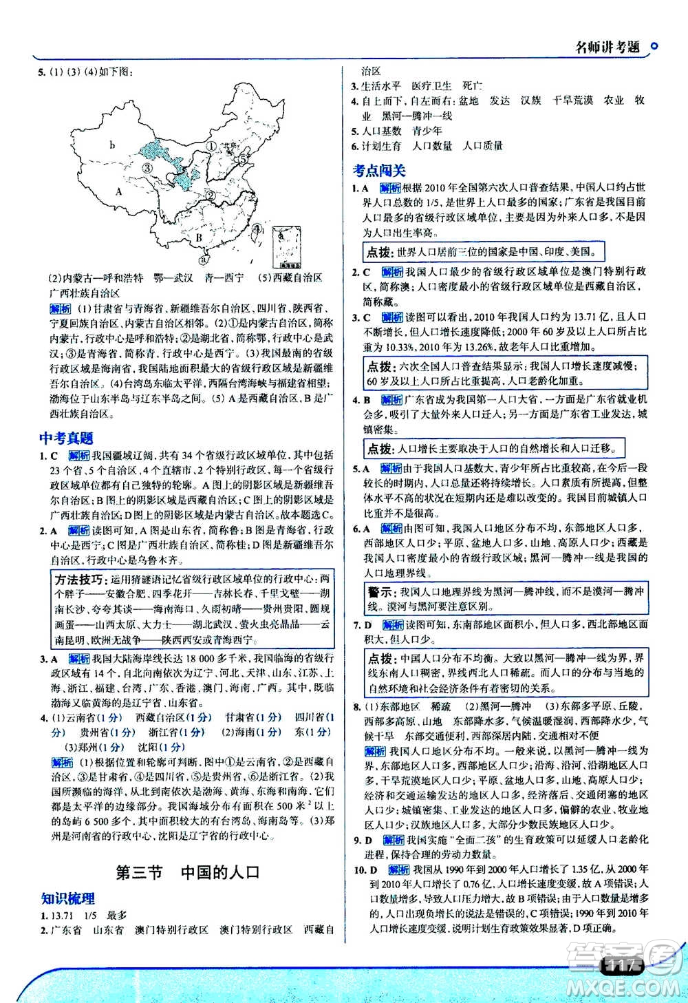 現(xiàn)代教育出版社2020年走進(jìn)中考考場(chǎng)八年級(jí)上冊(cè)地理湖南教育版答案