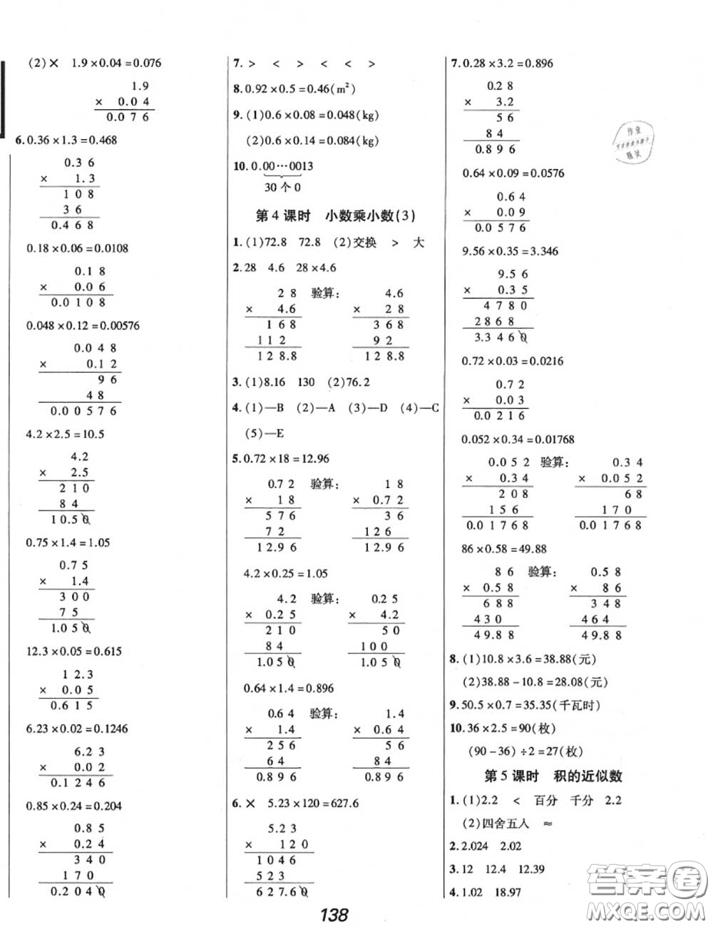 2020年秋全優(yōu)課堂考點集訓(xùn)與滿分備考五年級數(shù)學(xué)上冊人教版答案