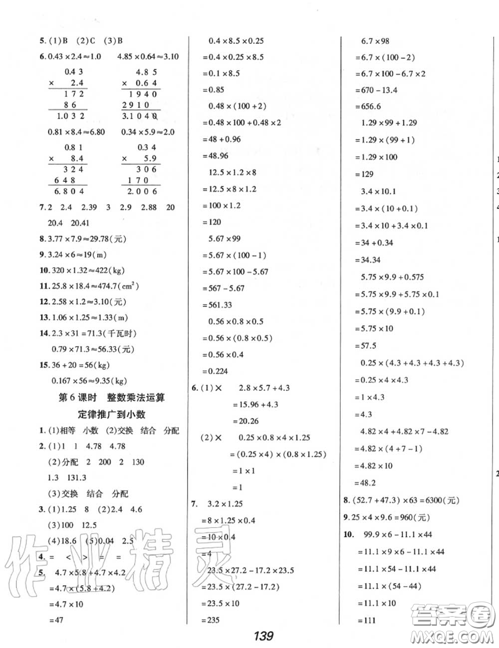 2020年秋全優(yōu)課堂考點集訓(xùn)與滿分備考五年級數(shù)學(xué)上冊人教版答案