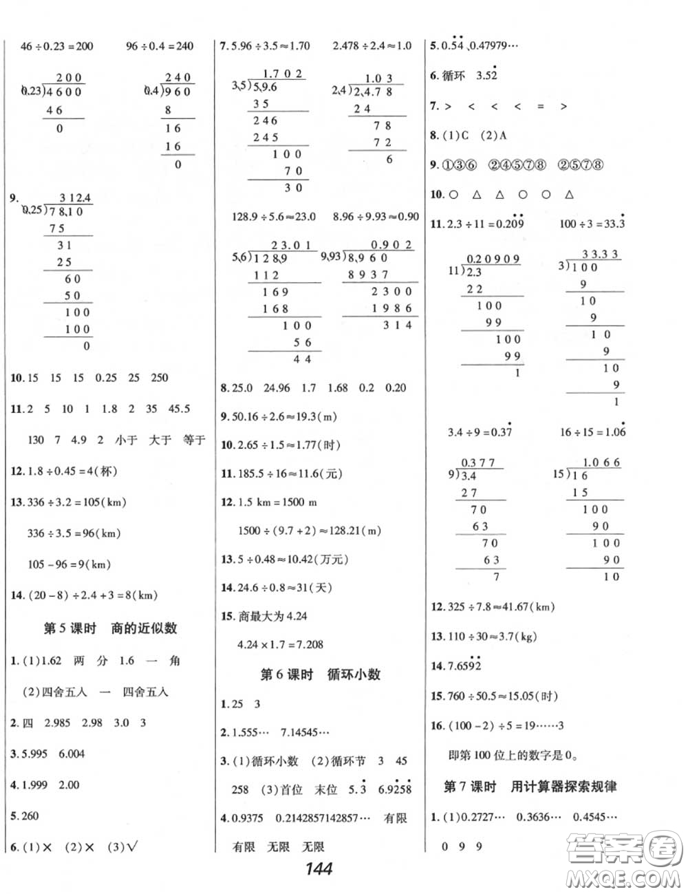 2020年秋全優(yōu)課堂考點集訓(xùn)與滿分備考五年級數(shù)學(xué)上冊人教版答案