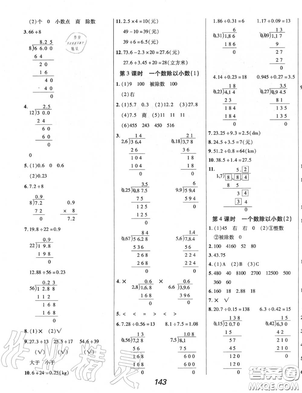 2020年秋全優(yōu)課堂考點集訓(xùn)與滿分備考五年級數(shù)學(xué)上冊人教版答案