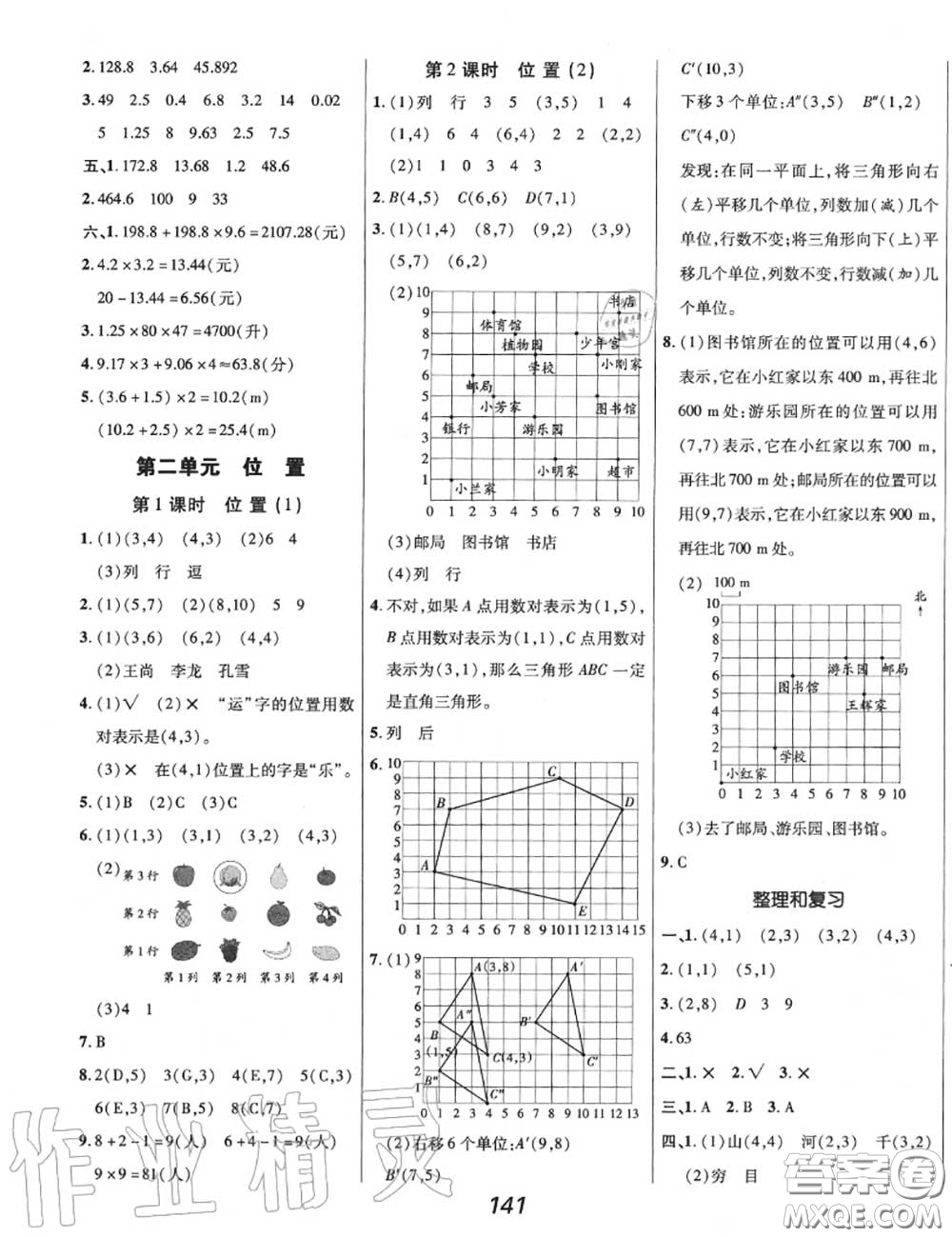 2020年秋全優(yōu)課堂考點集訓(xùn)與滿分備考五年級數(shù)學(xué)上冊人教版答案