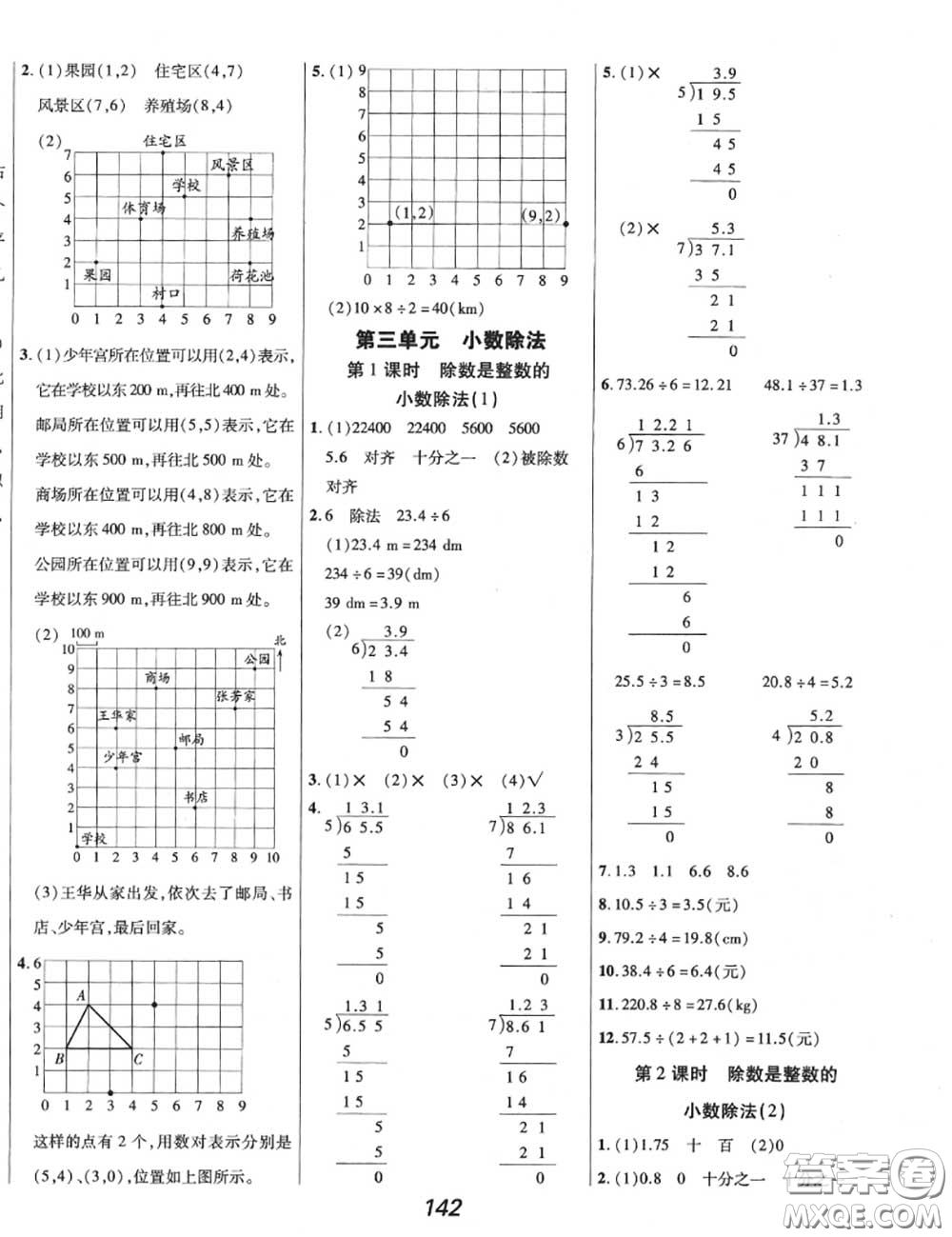 2020年秋全優(yōu)課堂考點集訓(xùn)與滿分備考五年級數(shù)學(xué)上冊人教版答案