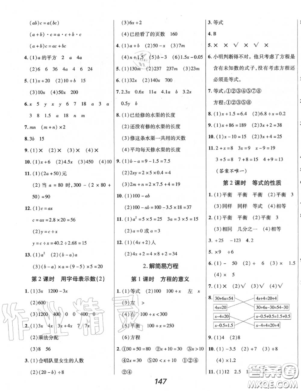 2020年秋全優(yōu)課堂考點集訓(xùn)與滿分備考五年級數(shù)學(xué)上冊人教版答案