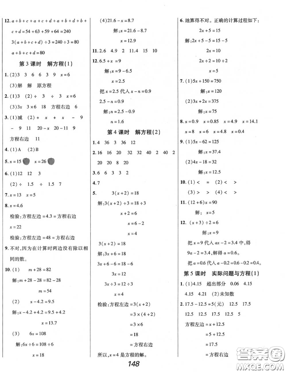 2020年秋全優(yōu)課堂考點集訓(xùn)與滿分備考五年級數(shù)學(xué)上冊人教版答案