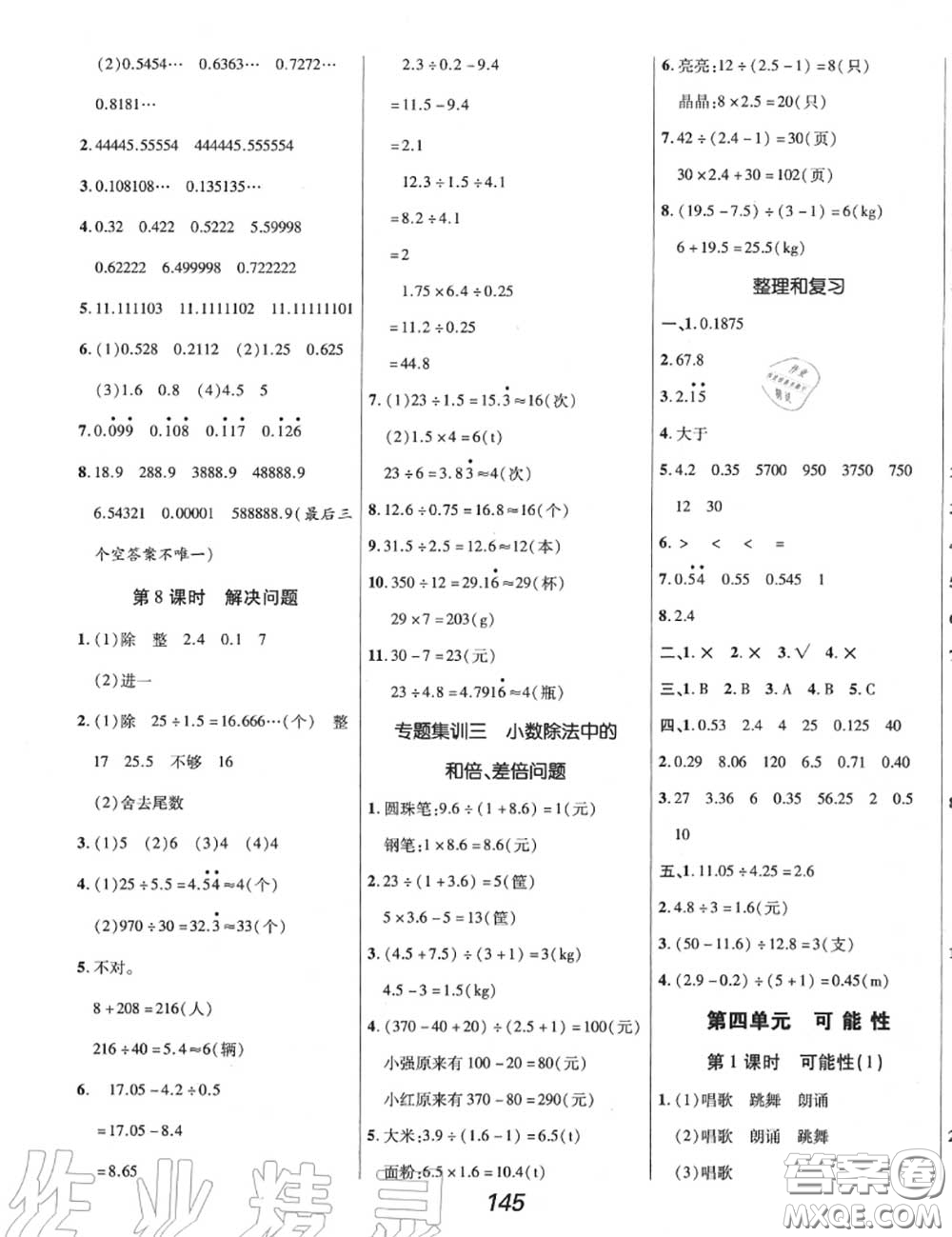 2020年秋全優(yōu)課堂考點集訓(xùn)與滿分備考五年級數(shù)學(xué)上冊人教版答案