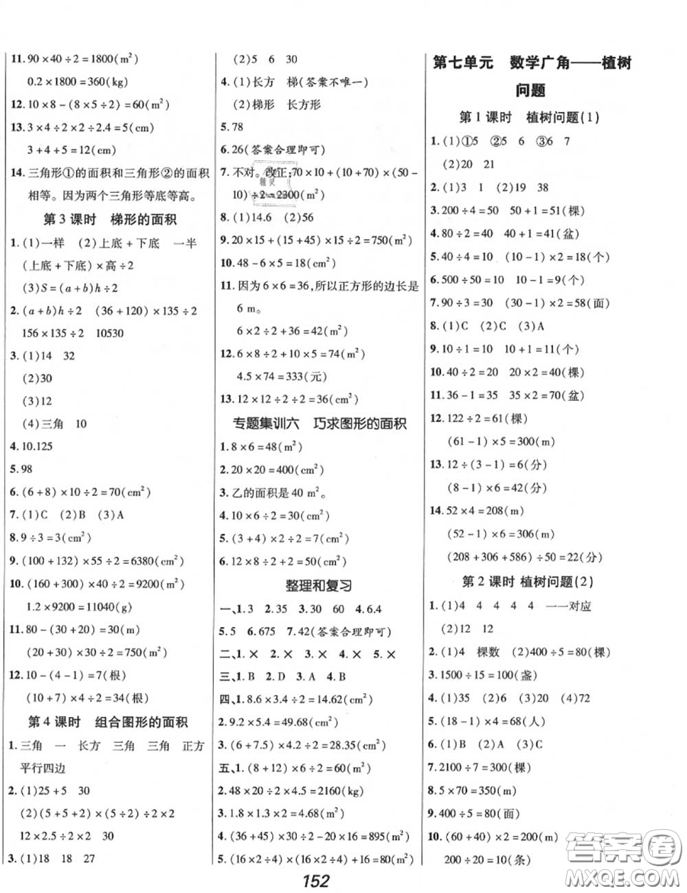 2020年秋全優(yōu)課堂考點集訓(xùn)與滿分備考五年級數(shù)學(xué)上冊人教版答案