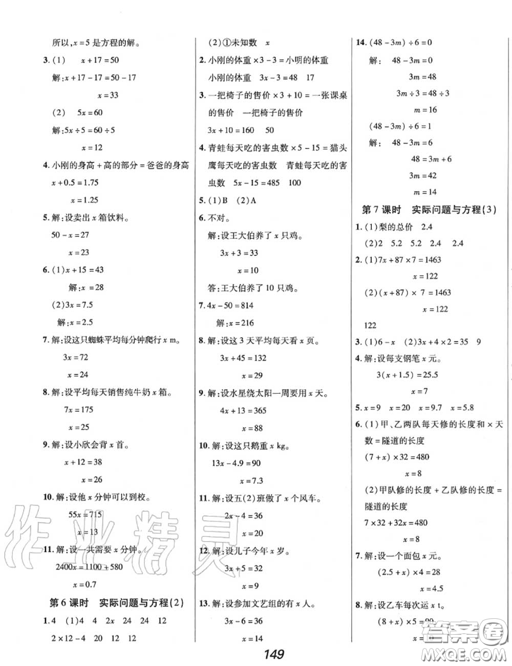 2020年秋全優(yōu)課堂考點集訓(xùn)與滿分備考五年級數(shù)學(xué)上冊人教版答案