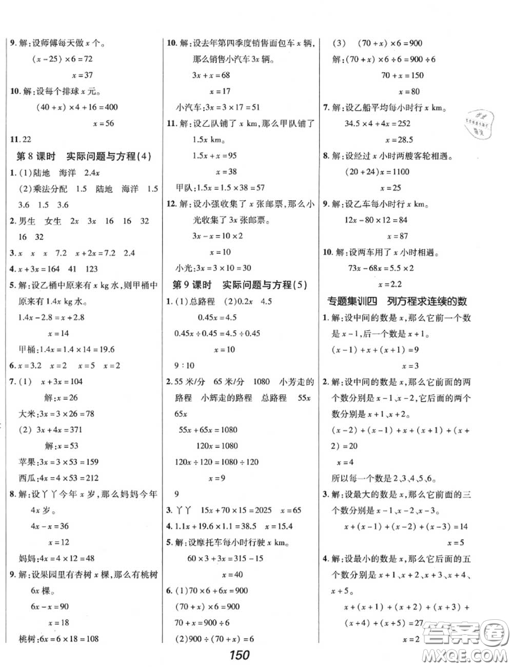 2020年秋全優(yōu)課堂考點集訓(xùn)與滿分備考五年級數(shù)學(xué)上冊人教版答案