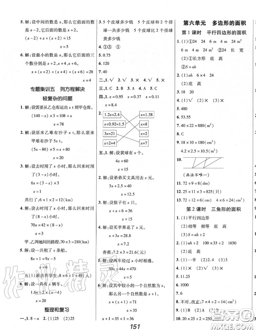 2020年秋全優(yōu)課堂考點集訓(xùn)與滿分備考五年級數(shù)學(xué)上冊人教版答案