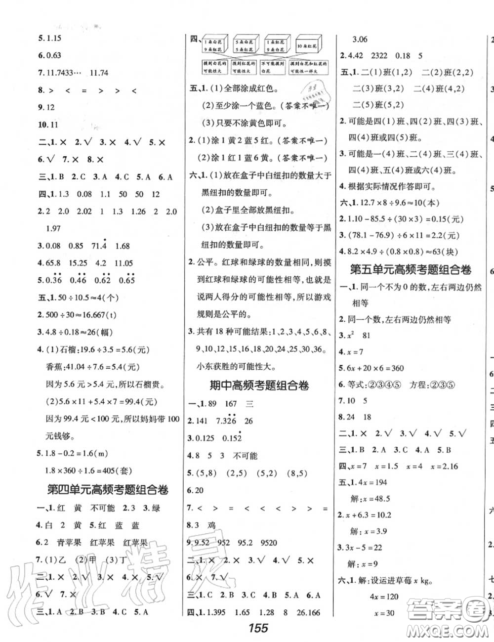 2020年秋全優(yōu)課堂考點集訓(xùn)與滿分備考五年級數(shù)學(xué)上冊人教版答案