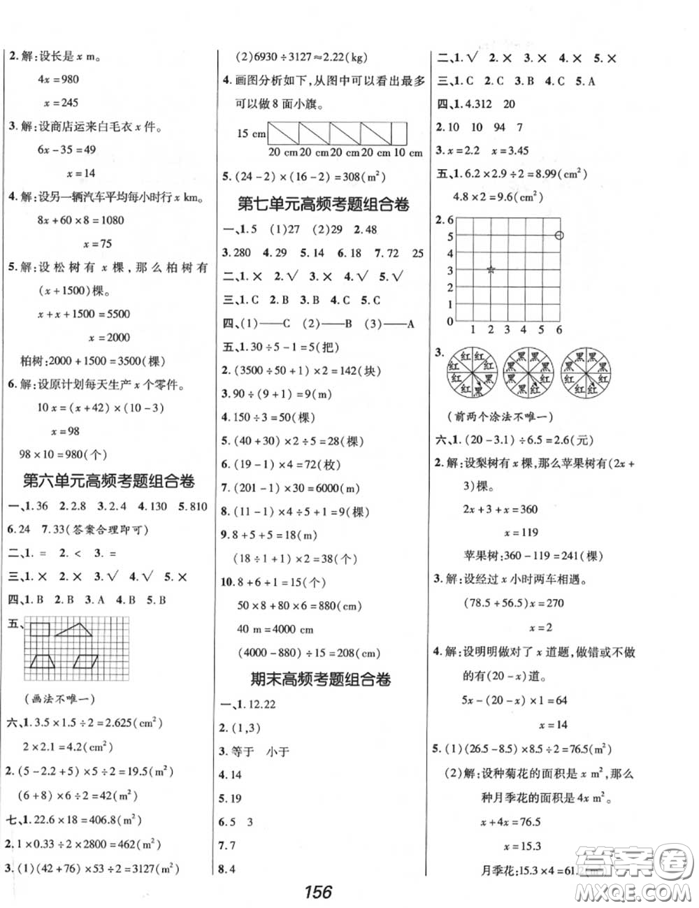 2020年秋全優(yōu)課堂考點集訓(xùn)與滿分備考五年級數(shù)學(xué)上冊人教版答案