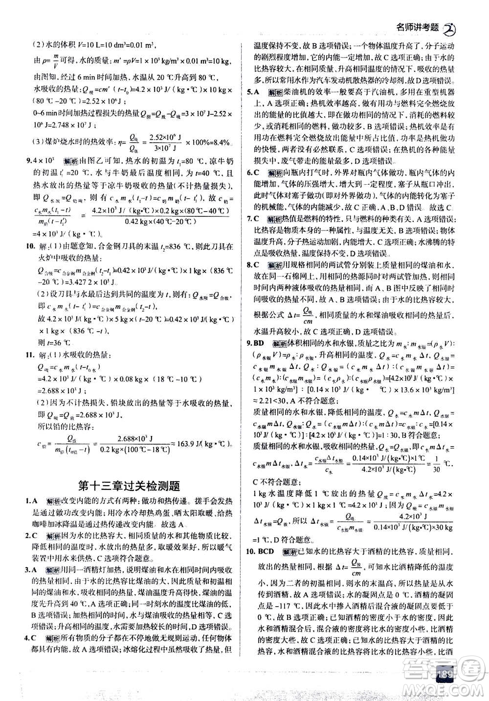 現(xiàn)代教育出版社2020年走進(jìn)中考考場(chǎng)九年級(jí)全一冊(cè)物理上?？萍及娲鸢?><span style=