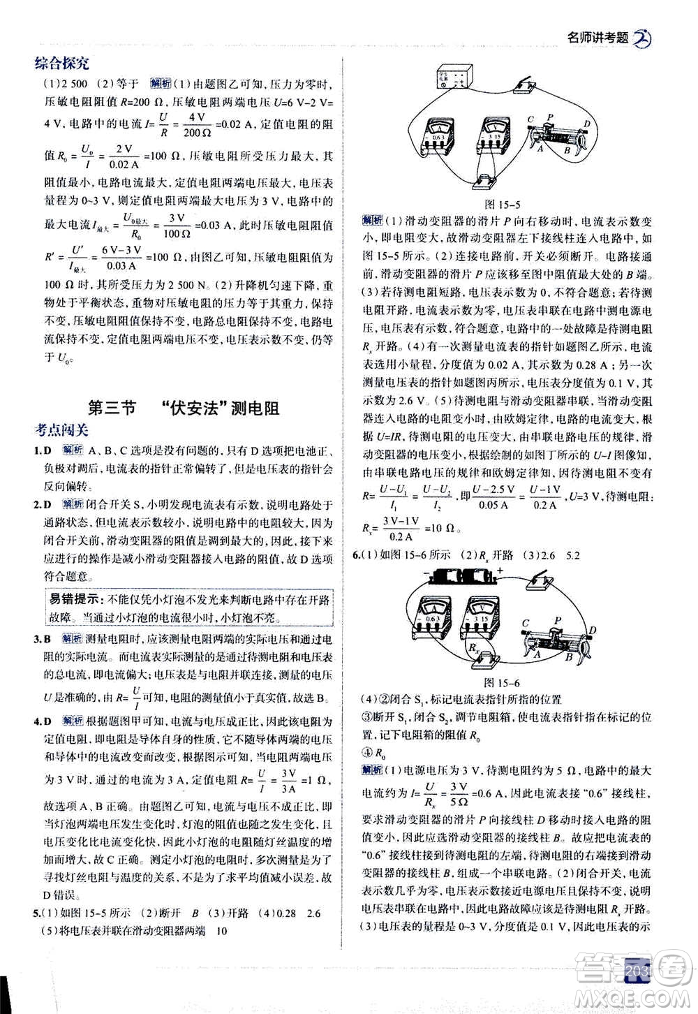 現(xiàn)代教育出版社2020年走進(jìn)中考考場(chǎng)九年級(jí)全一冊(cè)物理上?？萍及娲鸢?><span style=