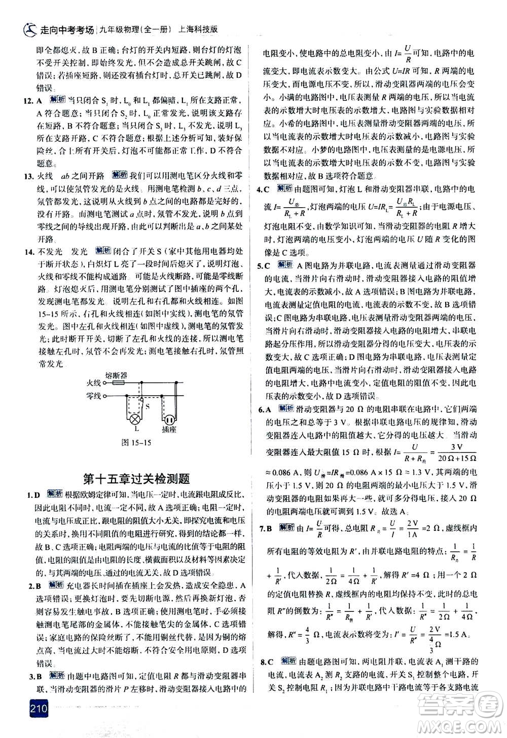 現(xiàn)代教育出版社2020年走進(jìn)中考考場(chǎng)九年級(jí)全一冊(cè)物理上?？萍及娲鸢?><span style=