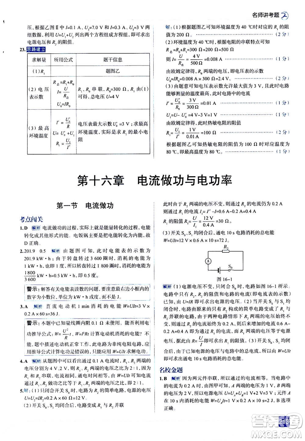 現(xiàn)代教育出版社2020年走進(jìn)中考考場(chǎng)九年級(jí)全一冊(cè)物理上?？萍及娲鸢?><span style=