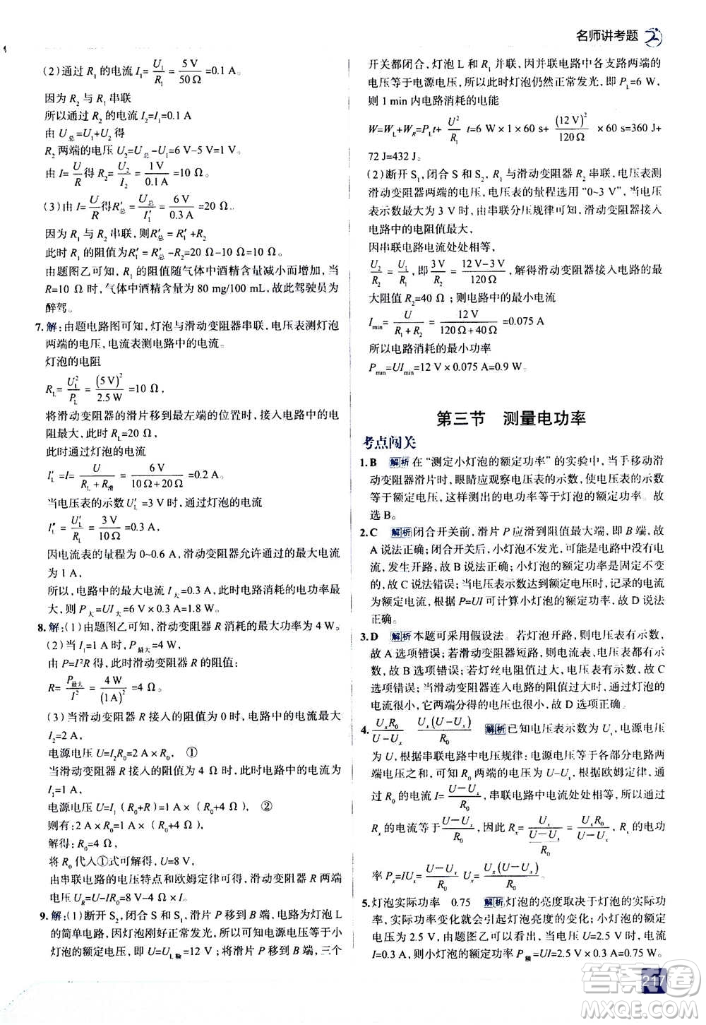 現(xiàn)代教育出版社2020年走進(jìn)中考考場(chǎng)九年級(jí)全一冊(cè)物理上?？萍及娲鸢?><span style=