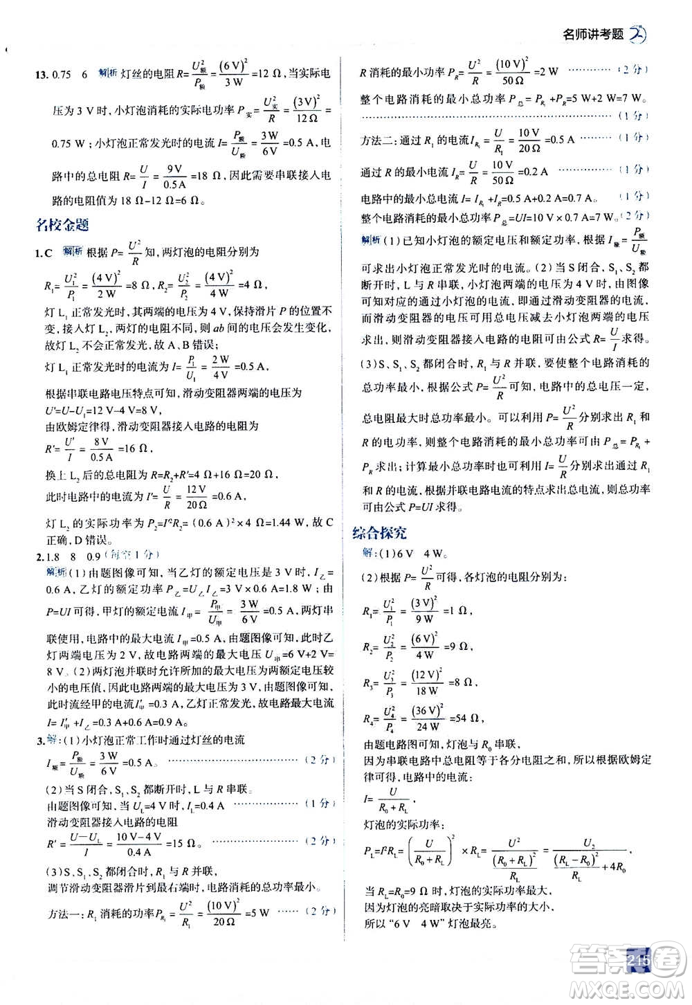 現(xiàn)代教育出版社2020年走進(jìn)中考考場(chǎng)九年級(jí)全一冊(cè)物理上?？萍及娲鸢?><span style=