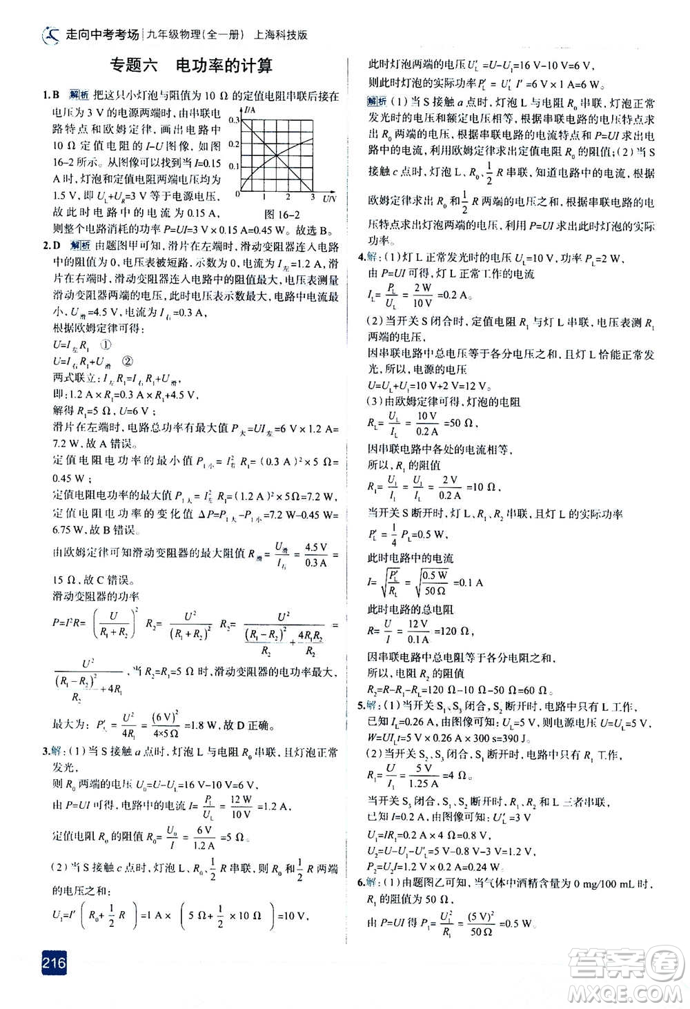 現(xiàn)代教育出版社2020年走進(jìn)中考考場(chǎng)九年級(jí)全一冊(cè)物理上?？萍及娲鸢?><span style=