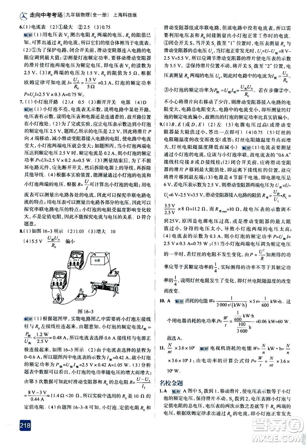 現(xiàn)代教育出版社2020年走進(jìn)中考考場(chǎng)九年級(jí)全一冊(cè)物理上?？萍及娲鸢?><span style=