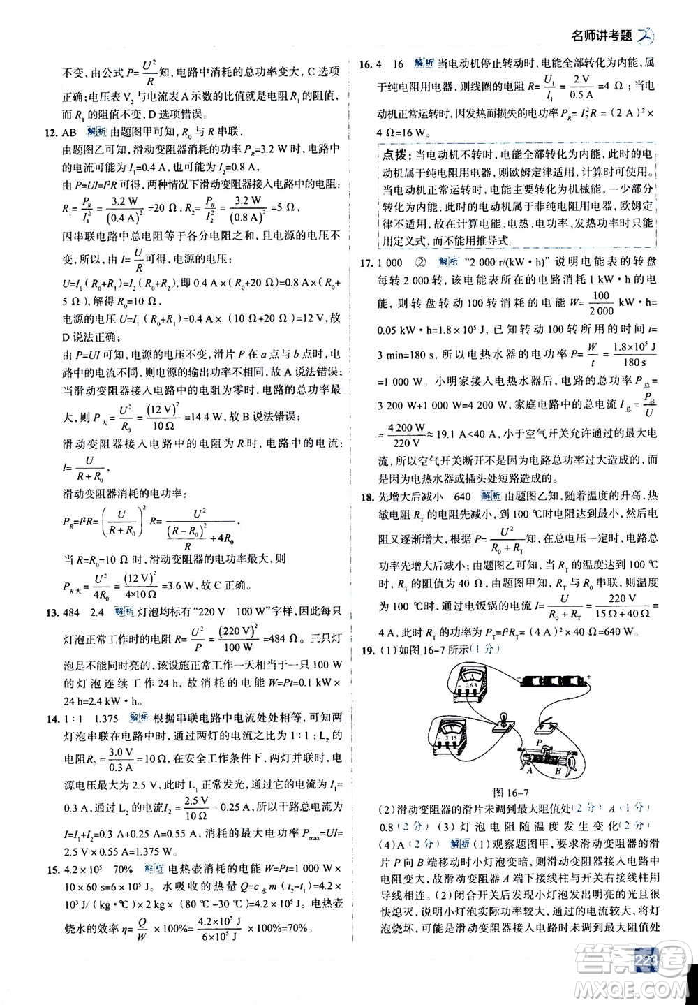 現(xiàn)代教育出版社2020年走進(jìn)中考考場(chǎng)九年級(jí)全一冊(cè)物理上?？萍及娲鸢?><span style=