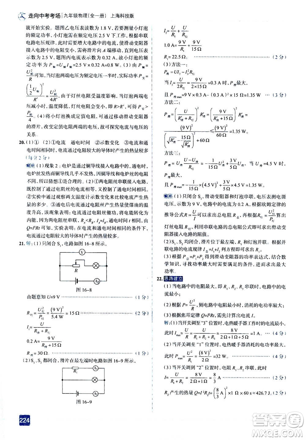 現(xiàn)代教育出版社2020年走進(jìn)中考考場(chǎng)九年級(jí)全一冊(cè)物理上?？萍及娲鸢?><span style=