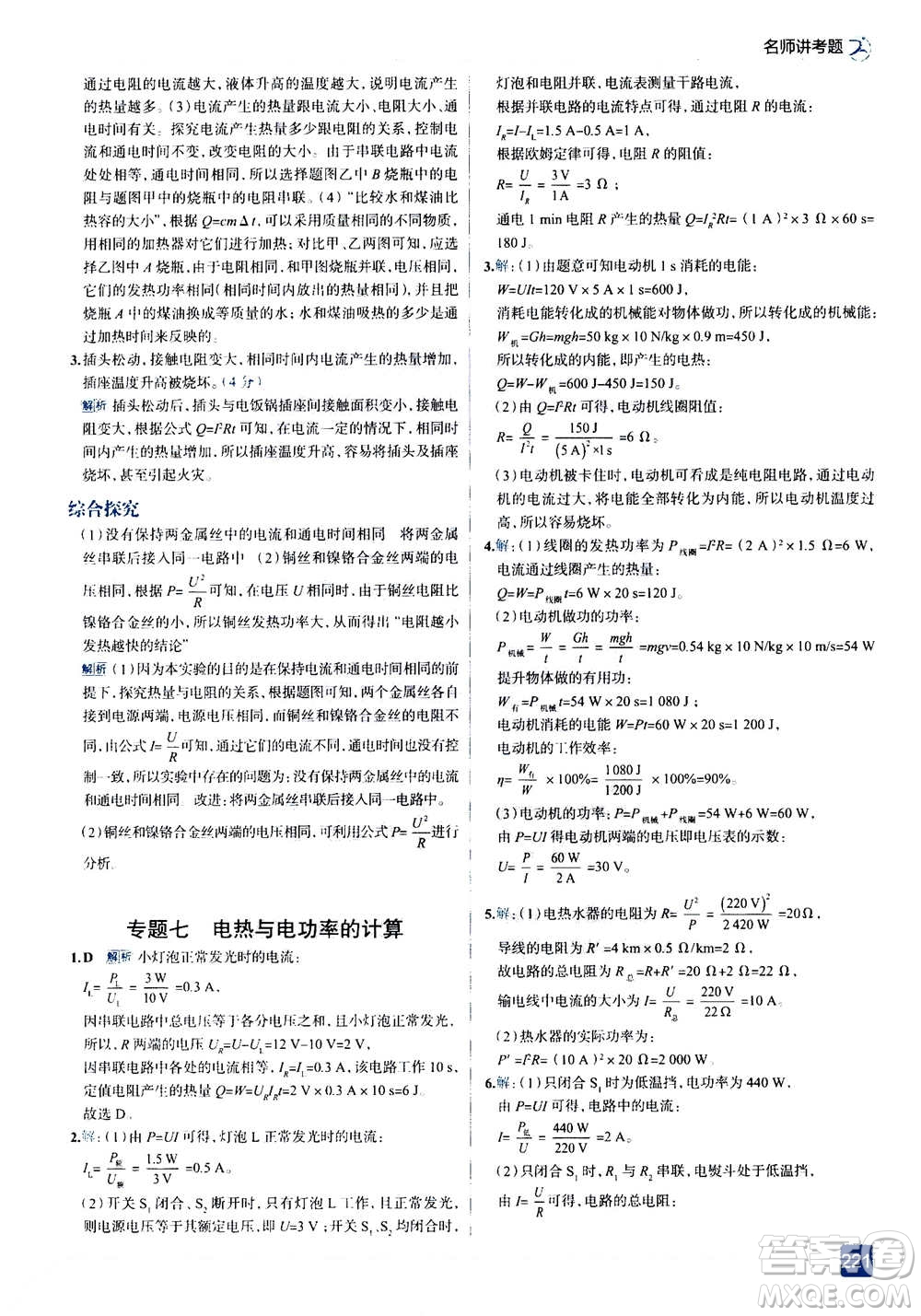 現(xiàn)代教育出版社2020年走進(jìn)中考考場(chǎng)九年級(jí)全一冊(cè)物理上?？萍及娲鸢?><span style=