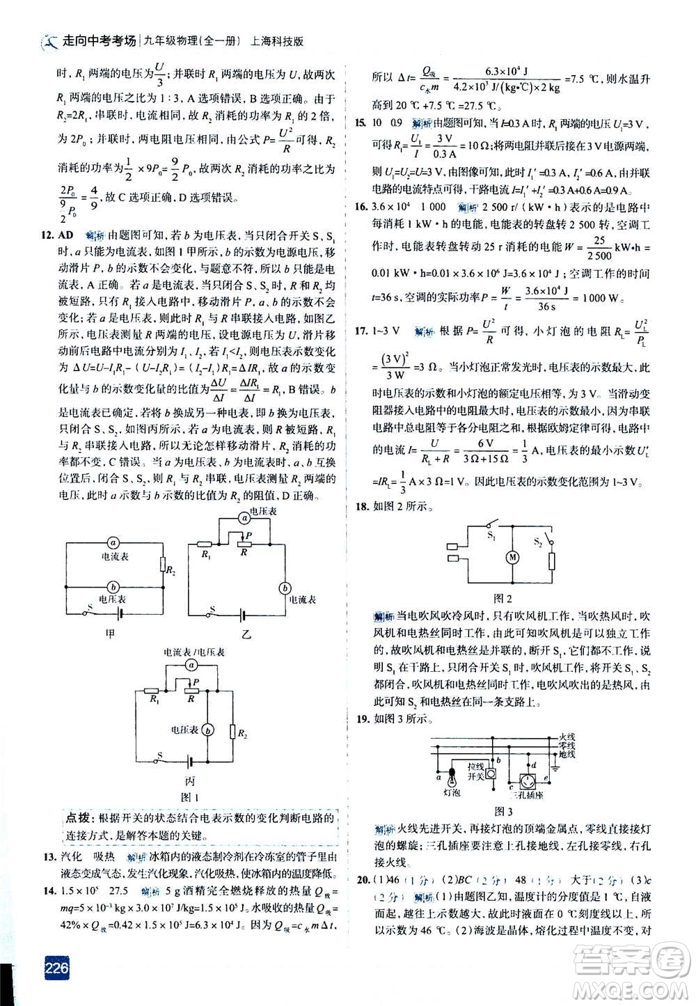 現(xiàn)代教育出版社2020年走進(jìn)中考考場(chǎng)九年級(jí)全一冊(cè)物理上海科技版答案