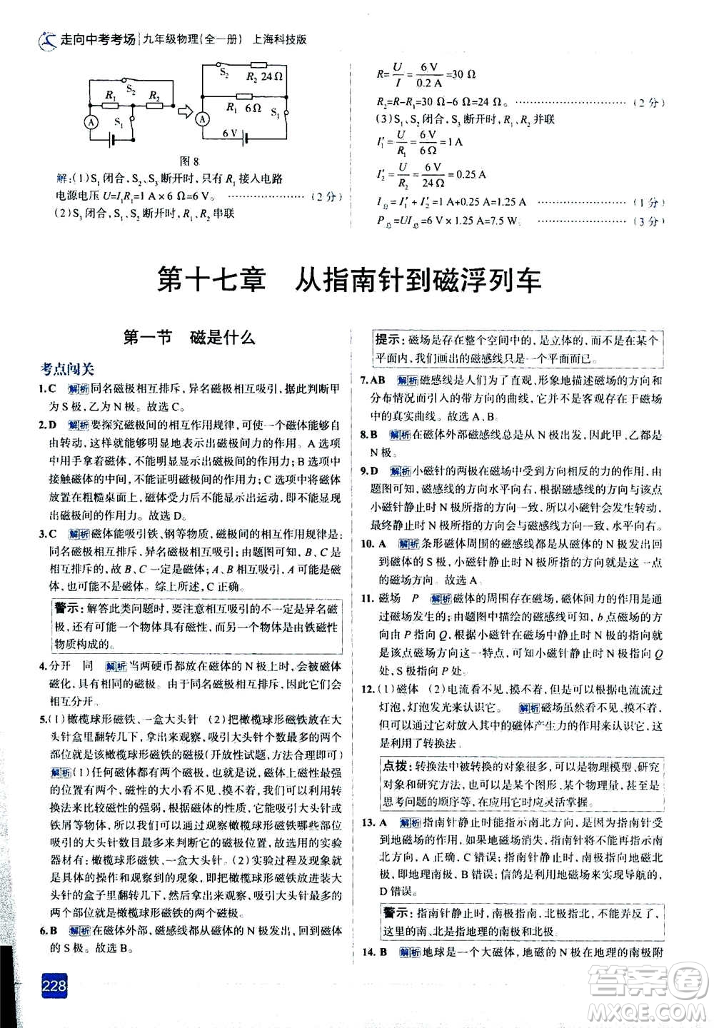 現(xiàn)代教育出版社2020年走進(jìn)中考考場(chǎng)九年級(jí)全一冊(cè)物理上?？萍及娲鸢?><span style=