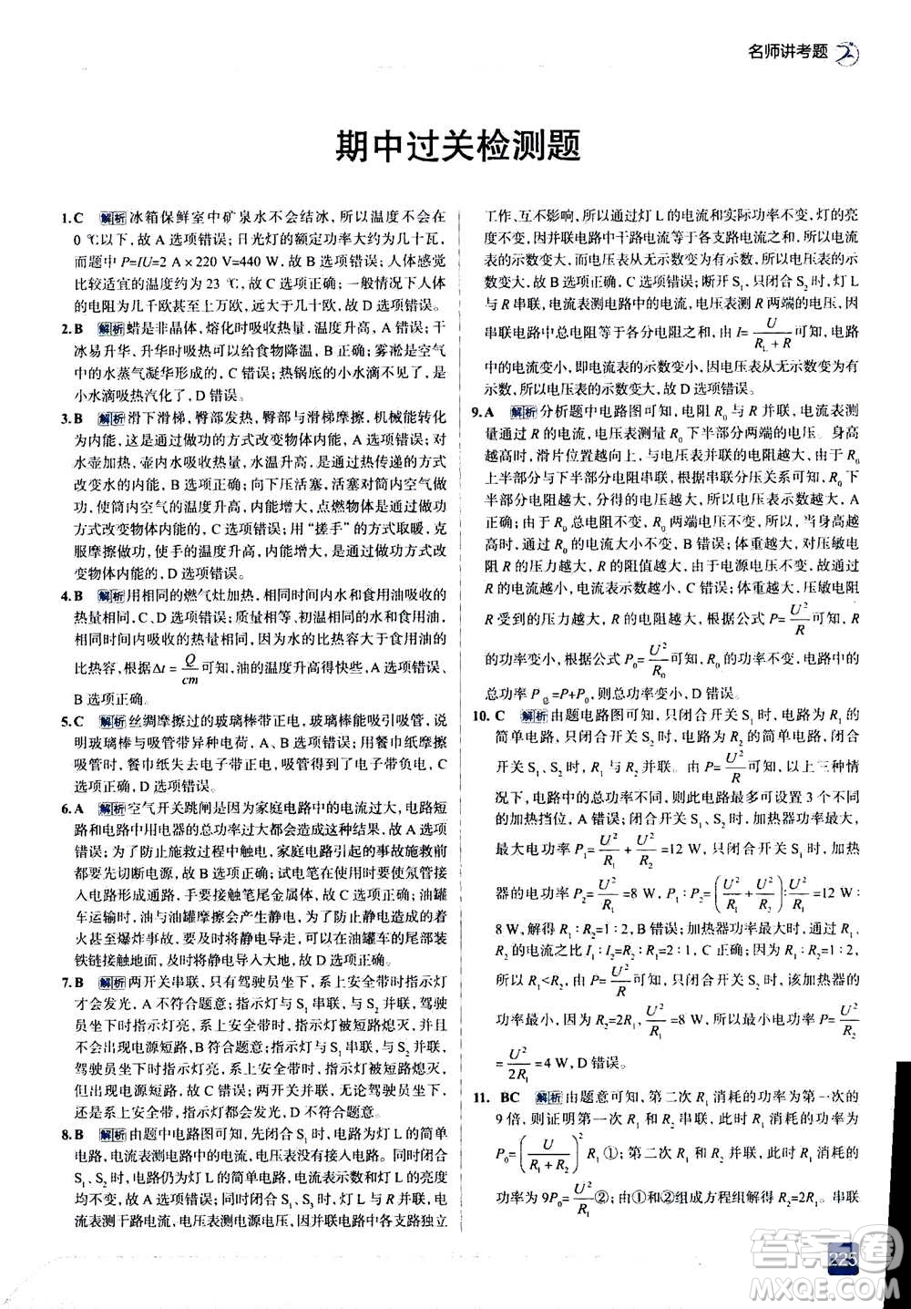 現(xiàn)代教育出版社2020年走進(jìn)中考考場(chǎng)九年級(jí)全一冊(cè)物理上?？萍及娲鸢?><span style=