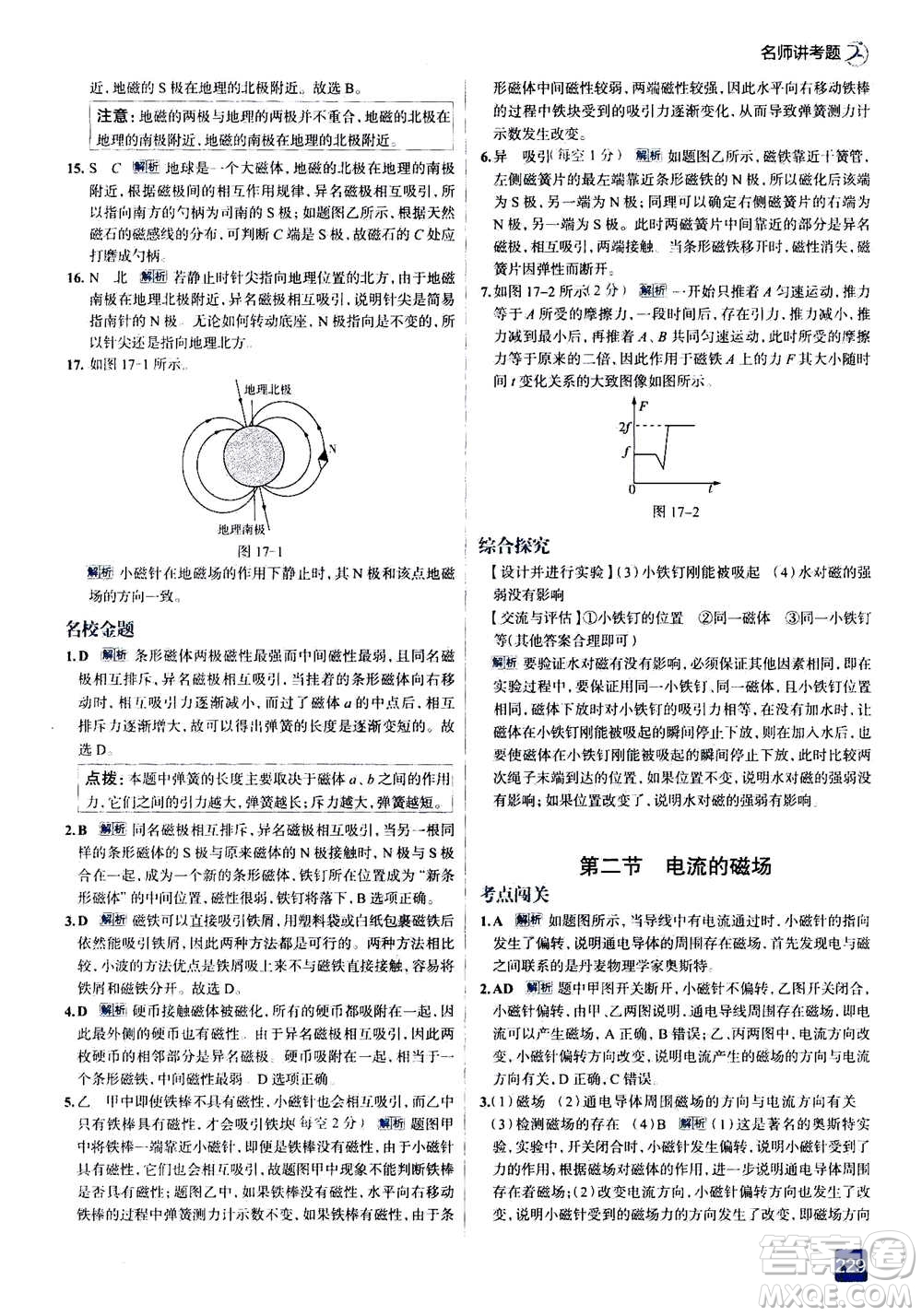 現(xiàn)代教育出版社2020年走進(jìn)中考考場(chǎng)九年級(jí)全一冊(cè)物理上?？萍及娲鸢?><span style=